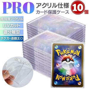 ポケモンカード ポケカ ケース トレカ アクリル 収納 10枚セット クリアローダー 保護 ケース カードローダー 35pt カードローダー トレカケースの商品画像