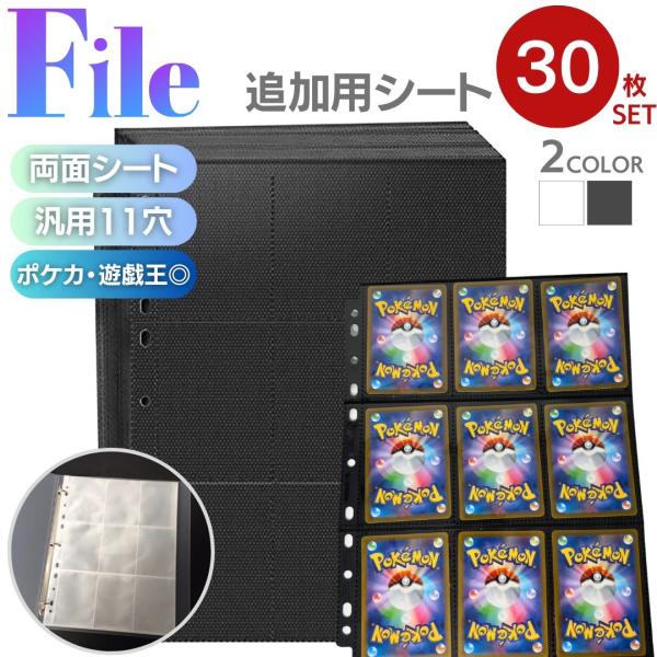 ポケモンカード トレカ カードファイル 追加用シート 30枚セット 9ポケット 両面 全2色カラー ...