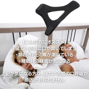 いびき 防止 ベルト ブラック スリープフィッ...の詳細画像5
