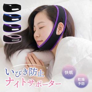 いびき 防止 ベルト ブラック スリープフィット ナイトグッズ イビキ