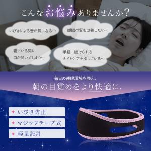 いびき 防止 ナイトサポーター 全4カラー ナ...の詳細画像1