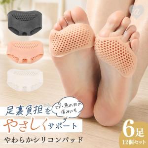 つま先 足裏 パッド 1ペア (2枚) 足指五本穴装着 ベージュorブラック
