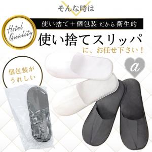 ホテル用 使い捨てスリッパ 来客用 業務用 1...の詳細画像2