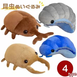 クワガタ 超BIGぬいぐるみ 全長約40cm/昆虫シリーズ お子様安心