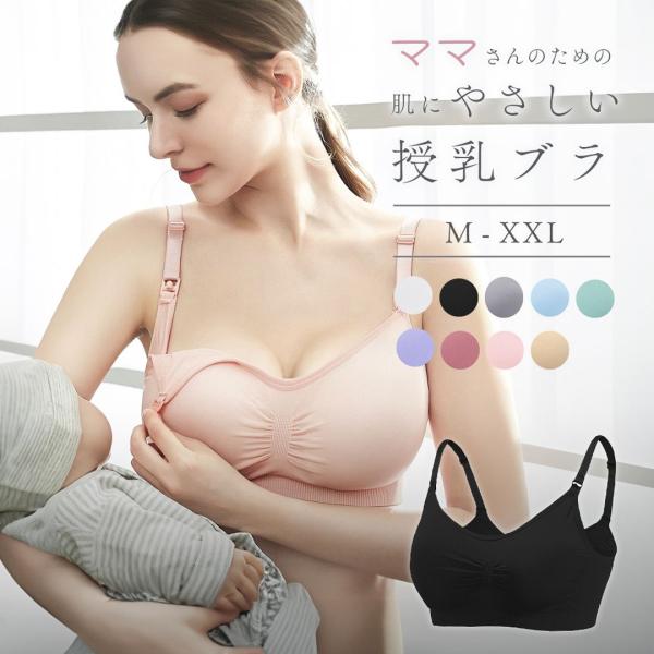 授乳ブラ 前開き マタニティブラ ノンワイヤー 全9カラー 4サイズ フィットサイズ マタニティ サ...