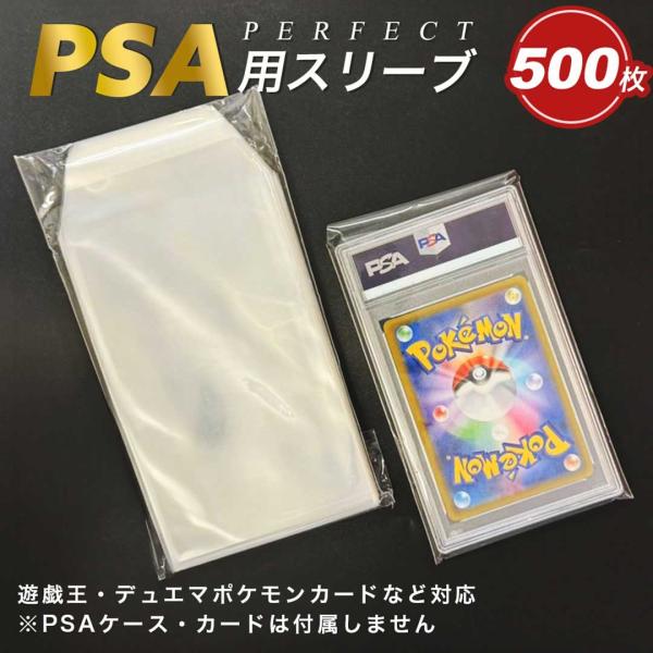 カードスリーブ  PSA用スリーブ 500枚セット パケット パーフェクトスリーブ ポケカ 透明 ク...