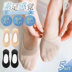 フットカバー シームレス 女性用 靴下 5ペアセット 全2色カラー レディース 伸縮性抜群 肌触り良い ストレスフリー 長時間履ける靴下 なめらかな肌触り パンプス