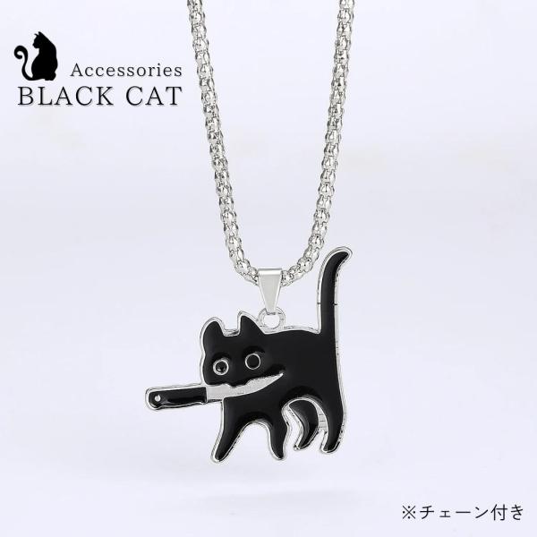ネックレス ナイフを咥える 黒猫 ネコちゃん 猫 キャット CAT 首 アクセサリー ヒップホップ ...