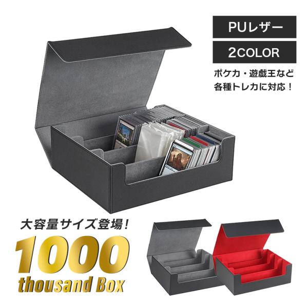 カード用 トレカ収納 トリプル サウザンドBOX トップローダー 全2色 大きめ収納 デッキ収納 収...