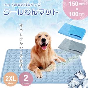 ペット用 ひんやりマット 快適 夏生活 2XLサイズ 犬猫兼用 グレーorブルー 夏用 接触冷感 クールマット 猫 犬 小型犬 大型犬 ひんやり 涼感 暑さ対策 室内 洗う｜aioshop