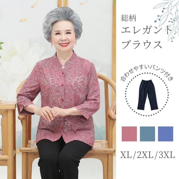 婦人服 年齢を超えるスタイル 総柄 エレガントシャツ&amp;タイムレスブラックパンツ 上下セット 60代 ...
