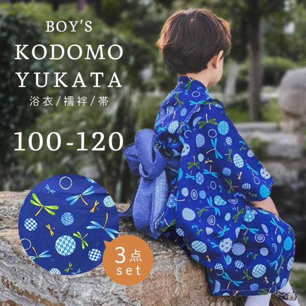 子供用 着物 浴衣 トンボ柄 浴衣+襦袢+帯 3点セット 高級感 品質重視 洗える 夏着物 浴衣セッ...