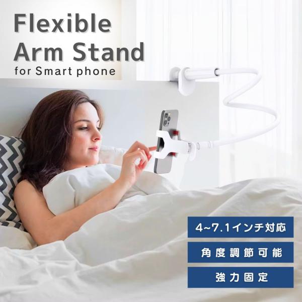 スマホスタンド スマホホルダー 寝ながら アーム 強力固定 全2色 くねくね ホルダー 携帯ホルダー...