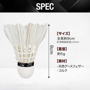 バドミントン シャトル ーVer2ー ガチョウ...の詳細画像4