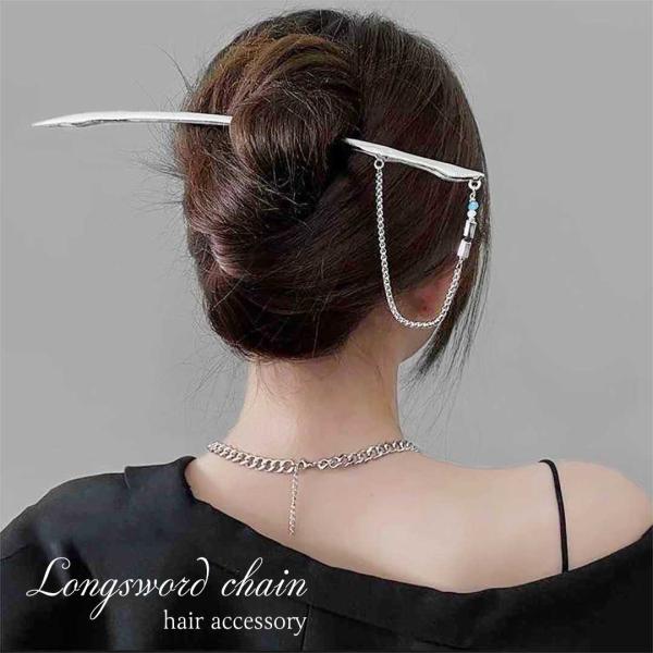 髪留め ロングソードチェーン ヘアアクセサリー 剣 かんざし ヘアアレンジ ヘアスタイル 和装 パー...