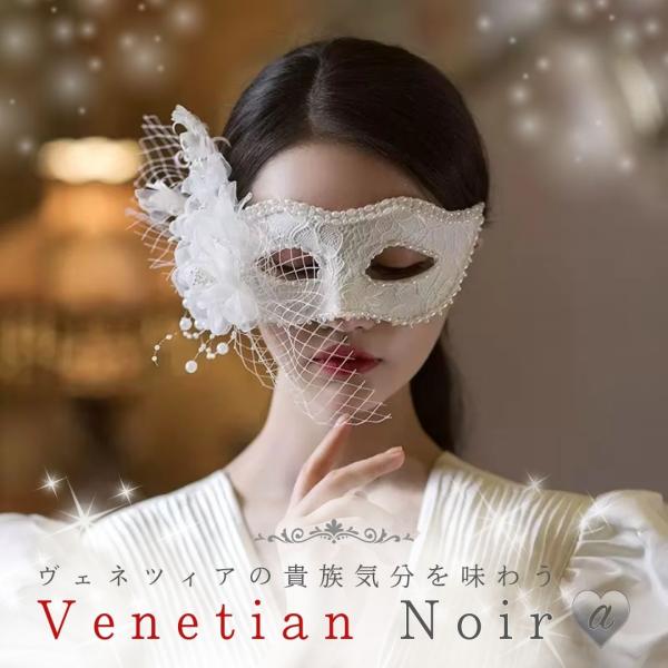 ベネチアンマスク ホワイトフラワー レース付き Venetian Noir ハロウィン 仮面 ヴェネ...