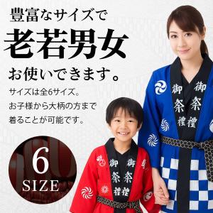 子供〜大人サイズ対応 お祭り法被3点セット 帯...の詳細画像2