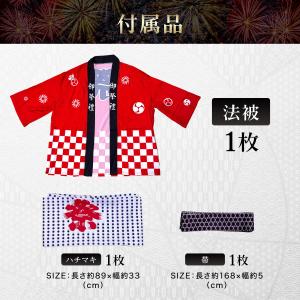 子供〜大人サイズ対応 お祭り法被3点セット 帯...の詳細画像4