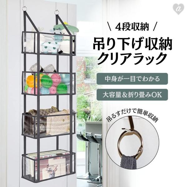 吊り下げ 収納ラック 4段 収納 簡単 ハンガー バスタオル タオルケット タオル 便利 便利グッズ...