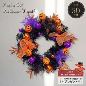 今だけ限定特典 ハロウィンアイテム WARNING！警告テープ プレゼント！ ハロウィン リース パンプキンボール 50cm ブラック 吊り下げ 装飾 雑貨 ゴシック ホラー