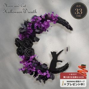 今だけ限定特典 ハロウィンアイテム WARNING！警告テープ プレゼント！ ハロウィン リース 三日月と黒猫 黒薔薇 吊り下げ 装飾 雑貨 ゴシック ホラー リアル