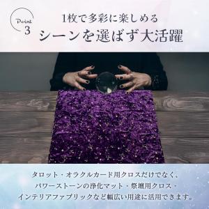 タロットクロス 星空のテーブルクロス ポーチ付...の詳細画像4