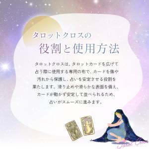タロットクロス 星空のテーブルクロス ポーチ付...の詳細画像5