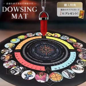 特典 オラクルカード付き 風水 ダウジングマット...の商品画像