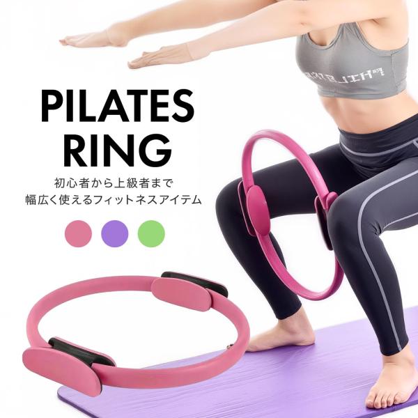 フィットネス お家で簡単ピラティス 骨盤矯正 ピラティスリング 全3色 ピラティス ヨガ フィットネ...