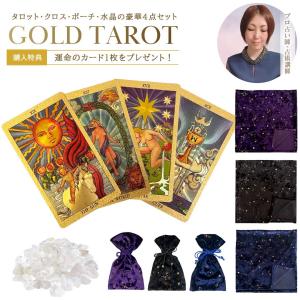 購入特典付き タロット ゴールドタロット4点セッ...の商品画像