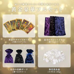 購入特典付き タロット ゴールドタロット4点セ...の詳細画像1