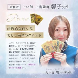 購入特典付き タロット ゴールドタロット4点セ...の詳細画像3