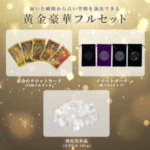 購入特典付き タロット ゴールドタロット3点セ...の詳細画像1