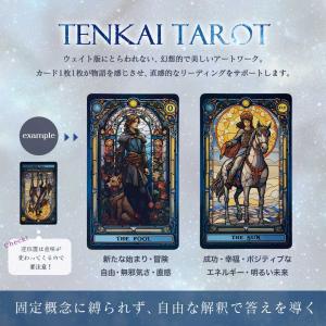 購入特典付き タロット 天界のタロット3点セッ...の詳細画像3