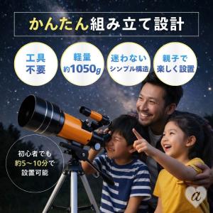 天体望遠鏡 150倍 スマホ 撮影 学生用 全...の詳細画像1