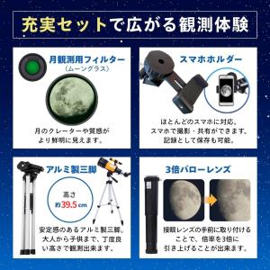 天体望遠鏡 150倍 スマホ 撮影 学生用 全...の詳細画像2