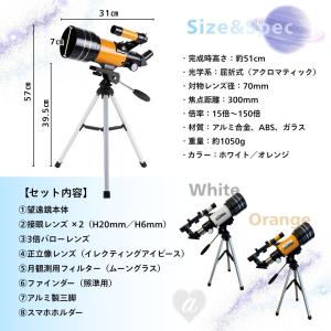天体望遠鏡 150倍 スマホ 撮影 学生用 全...の詳細画像5