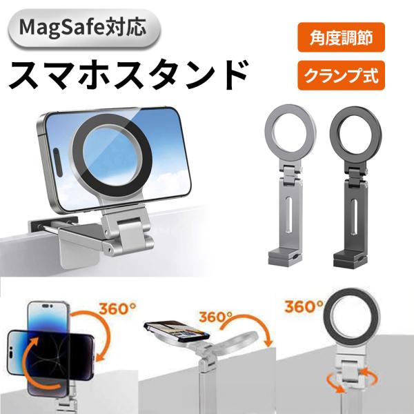 MagSafe対応 マグネット スマホスタンド クリップ式 全2カラー 折りたたみ 角度調整 折りた...