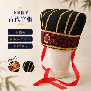 コスプレ 中国帽子 軍師 軍師帽 漢服帽子 ブラック 大人用 指揮者 漢服 コスプレ帽子 帽子 古代 中国風 皇帝 王 学者 宰相 帽子 布製 伝統衣装 仮装 衣装 小物