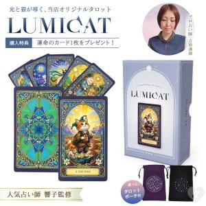 占術講師・響子先生監修 タロットカード LUMI...の商品画像