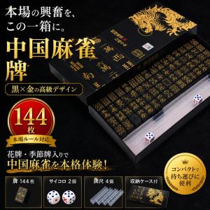 携帯用 中国麻雀牌 セット ーVer2ー 黒 ...の詳細画像1