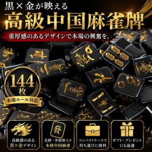携帯用 中国麻雀牌 セット ーVer2ー 黒 ...の詳細画像2