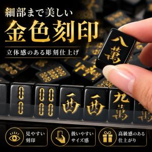 携帯用 中国麻雀牌 セット ーVer2ー 黒 ...の詳細画像3