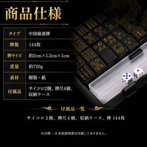 携帯用 中国麻雀牌 セット ーVer2ー 黒 ...の詳細画像5