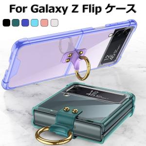 ギャラクシーzフリップ4ケース galaxy z flip4 ケース リング samsung galaxy z flip3 5g ケース galaxyzflip3 galaxyケース カメラ保護 透明 軽量 薄型 高級感｜aip-live