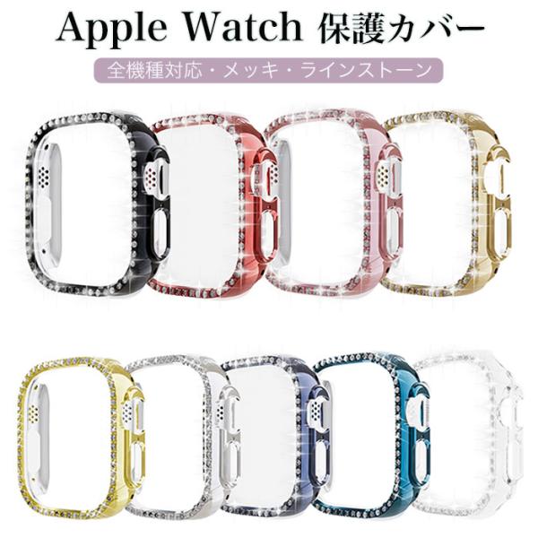 可愛い キラキラ apple Watch ケース Apple Watch Ultra カバー Ser...