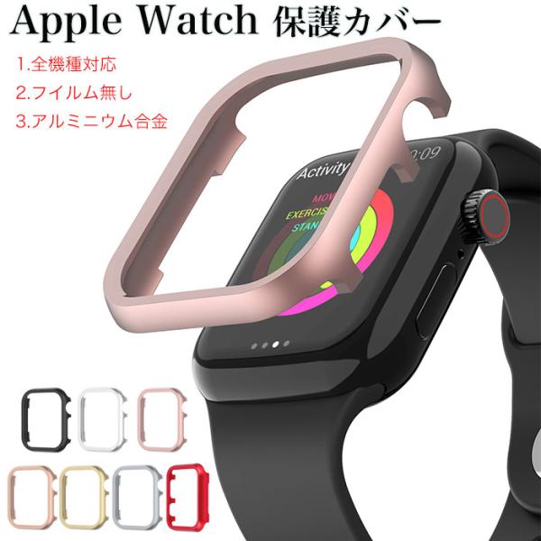 Apple Watch カバー アルミ シンプル アップルウォッチ ケース Series 8 7 s...