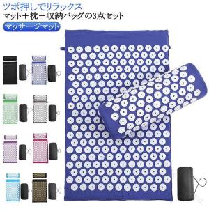 経絡マッサージ 痛みリラックス トレーニング 鍼治療 3点セット 刺さり感 指圧マット ストレス解消 ヨガ リラクゼーション 自宅で簡単にできる経絡マッサージ 3