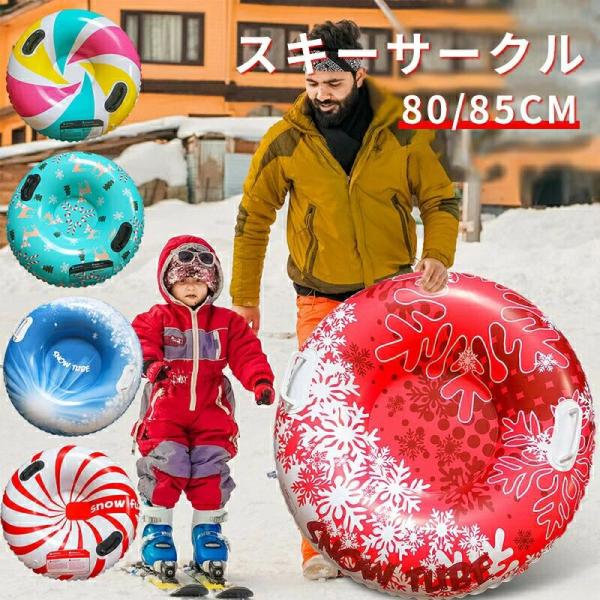 スノーチューブ スノーボート スキーサークル スキー 厚手 PVC製 大型 大きい 浮き輪 空気注入...