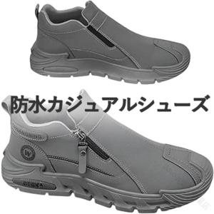 メンズ防水カジュアルシューズ 晴雨兼用 立ったままスッと履ける 安全靴 作業靴 ファスナー付き 栃木県産レザー使用 軽量 疲れにくい 厚底 クッション 防滑 長時